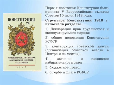 Основные положения Конституции РСФСР