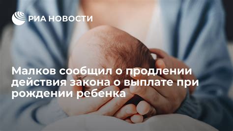 Основные положения закона о рождении ребенка