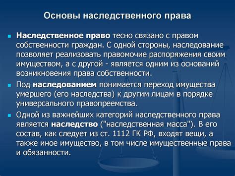 Основные понятия наследования