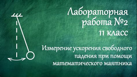 Основные принципы одинакового ускорения падения