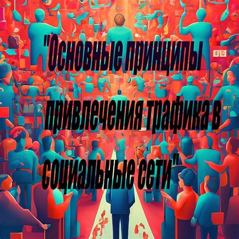 Основные принципы привлечения в свои сны определенного человека