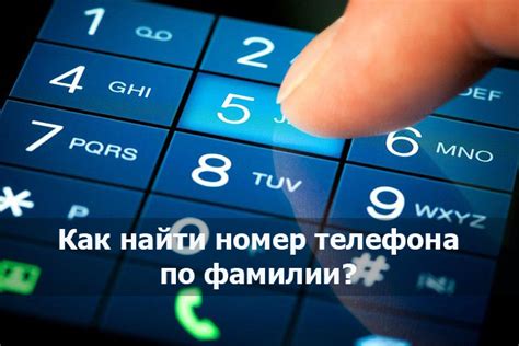 Основные принципы работы сервисов определения фамилии по номеру телефона