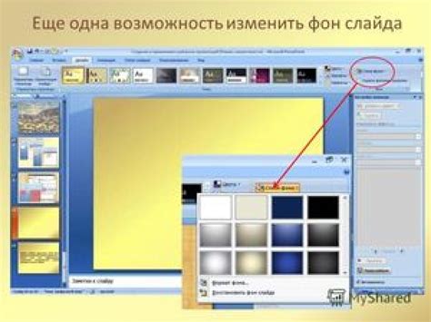 Основные принципы создания фона в PowerPoint 2010