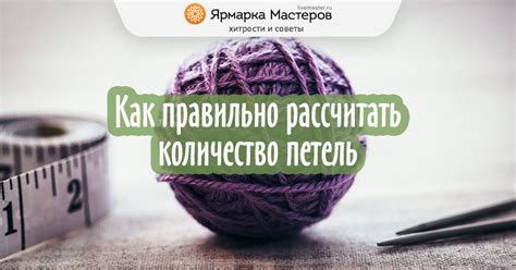 Основные рекомендации перед началом вязания