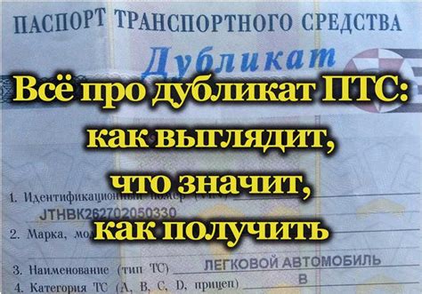 Основные способы получения дубликата ПТС