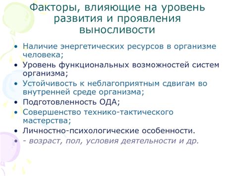 Основные факторы, влияющие на нарушение функциональных возможностей