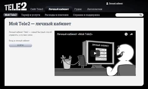 Основные функции личного кабинета Теле2 на Android