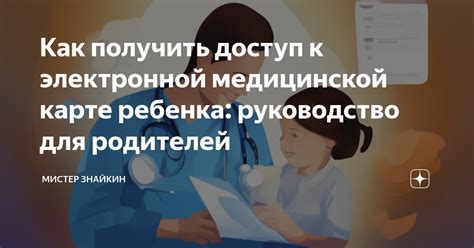 Основные шаги регистрации ребенка в электронной медицинской карте