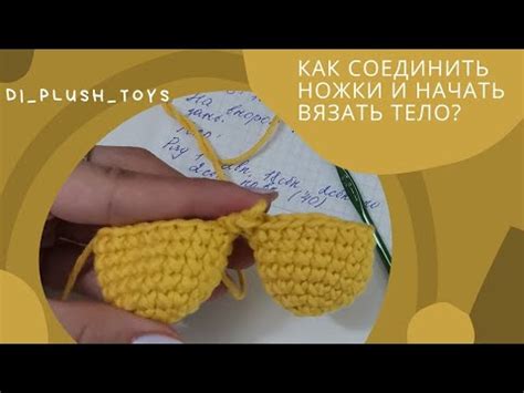 Основные шаги связывания ножек куклы