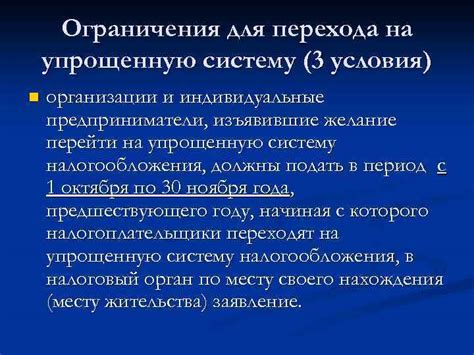 Основные этапы перехода АО на упрощенную систему налогообложения