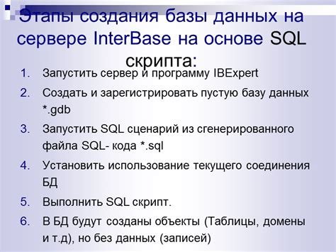 Основные этапы создания SQL скрипта