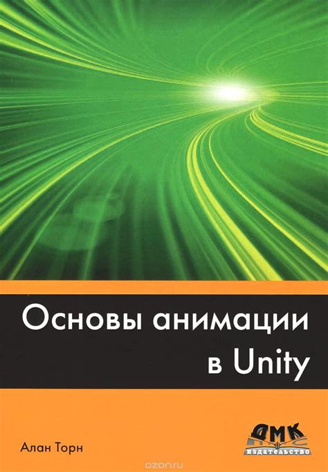 Основы анимации в Unity