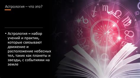 Основы астрологии и влияние равноденствия на волосы