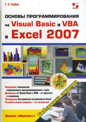 Основы программирования в VBA Excel