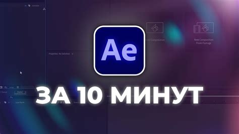 Основы программы After Effects