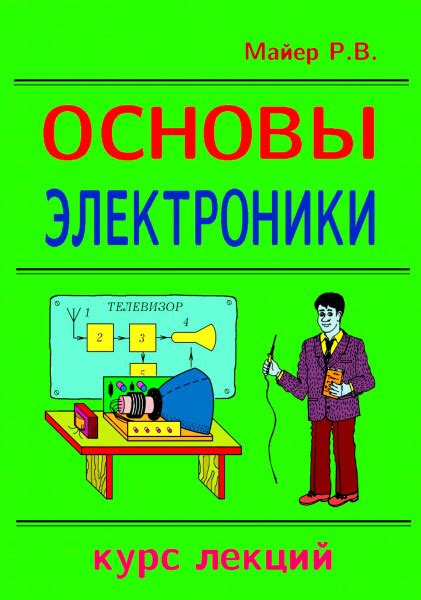 Основы электроники и принципы работы роботов