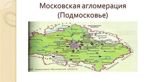 Особенности Подмосковья