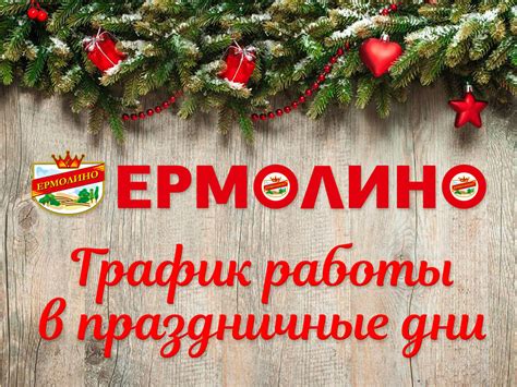 Особенности графика работы в праздничные дни