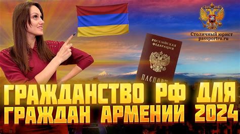 Особенности для граждан Армении