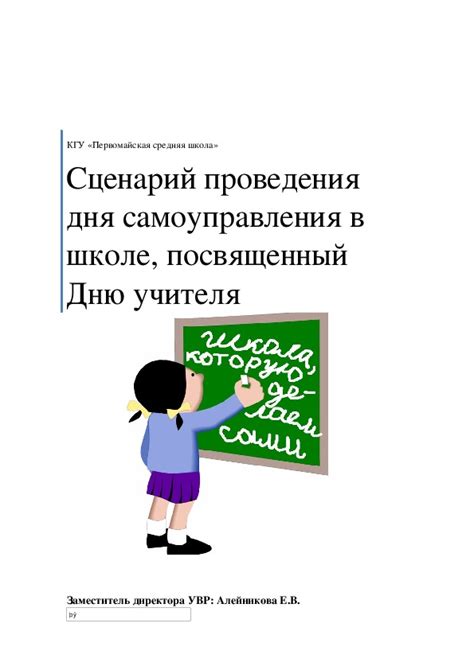 Особенности дня самоуправления в 2023 году в школе