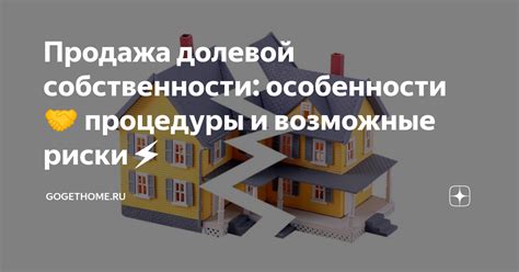 Особенности долевой собственности в ипотеке