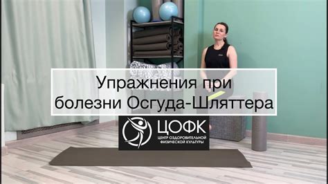 Особенности занятий спортом при Осгуд Шляттера