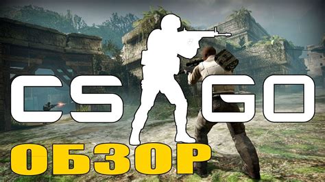 Особенности игры CS: GO Global Offensive