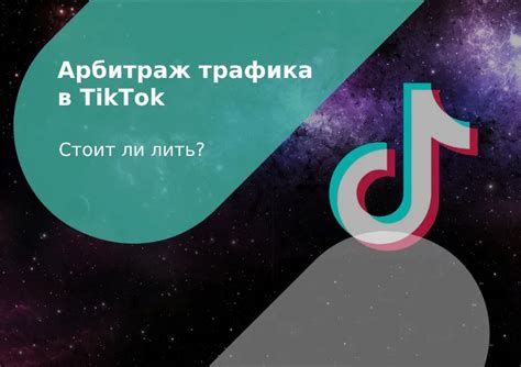 Особенности использования TikTok на Кубе