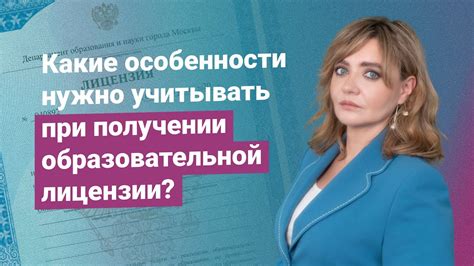 Особенности и требования при получении лицензии