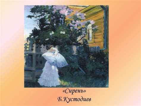 Особенности картины "Сирень" Кустодиева