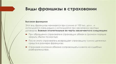 Особенности оплаты франшизы в зависимости от страховой компании