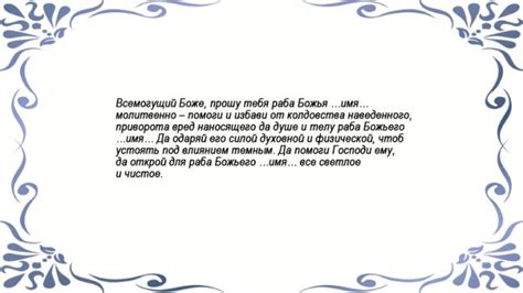 Особенности получения результатов от белого приворота