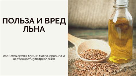 Особенности правил употребления семян льна для детей