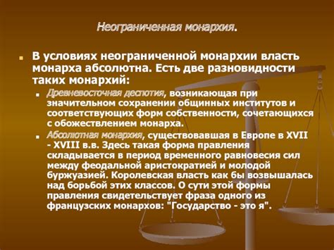 Особенности работы монарха в таких условиях