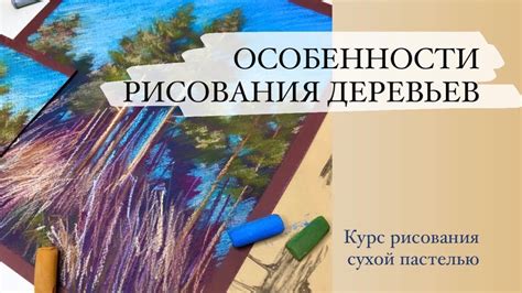 Особенности рисования