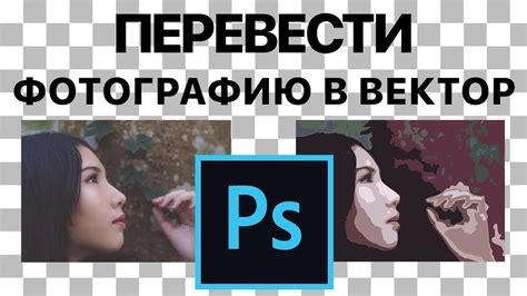 Особенности сохранения фотошопа в векторе: советы и рекомендации