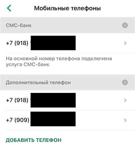Особенности удаления номера телефона в Сбербанке