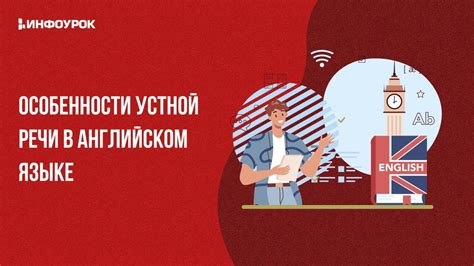 Особенности употребления "также" в устной речи