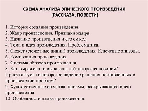 Особенности языка и структуры произведения