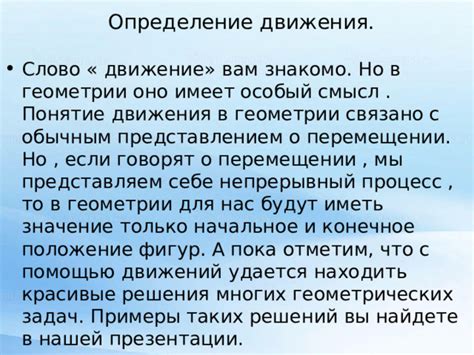 Особый смысл и значение