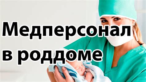 Ответственность и сопровождение: роль мужчины во время родов