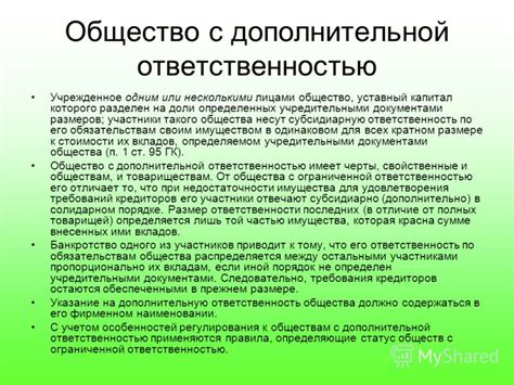 Ответственность учредителя ООО