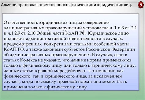 Ответственность юридического лица и физического лица - одно и то же