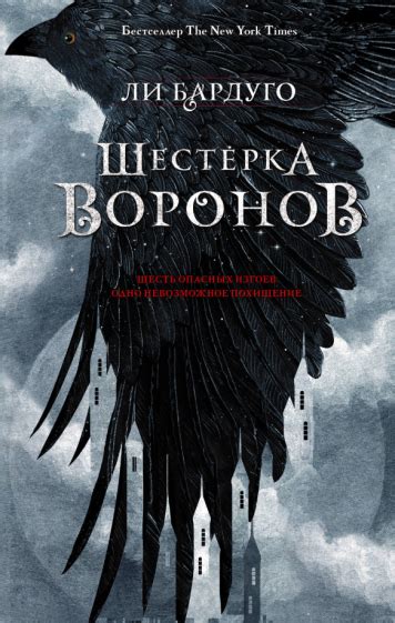 Ответы на вопрос: есть ли в книге "Шестерка воронов" любовная линия?