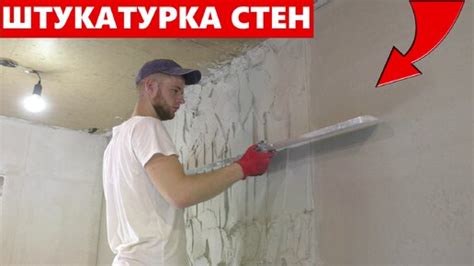 Отделка и уход за гипсовой штукатуркой
