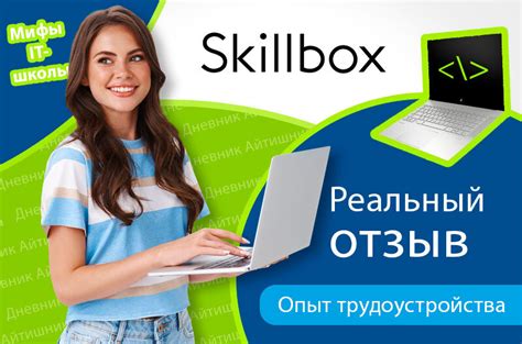 Отзывы о курсах на Skillbox