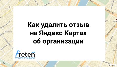 Отзыв на Яндекс Картах: что делать после удаления?