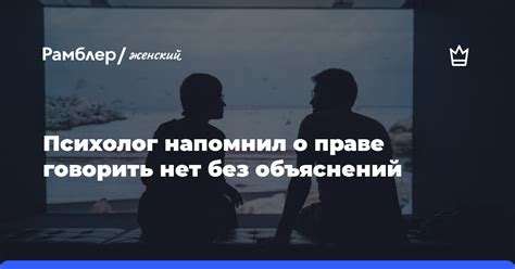 Отказ без объяснений