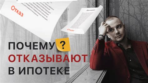 Отказ в ипотеке из-за недостаточного стажа на последнем месте работы