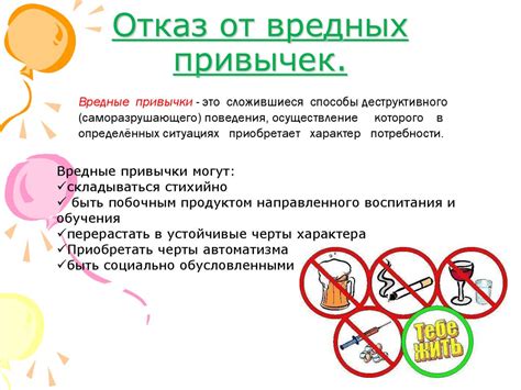 Отказ от вредных привычек и их негативное влияние на организм